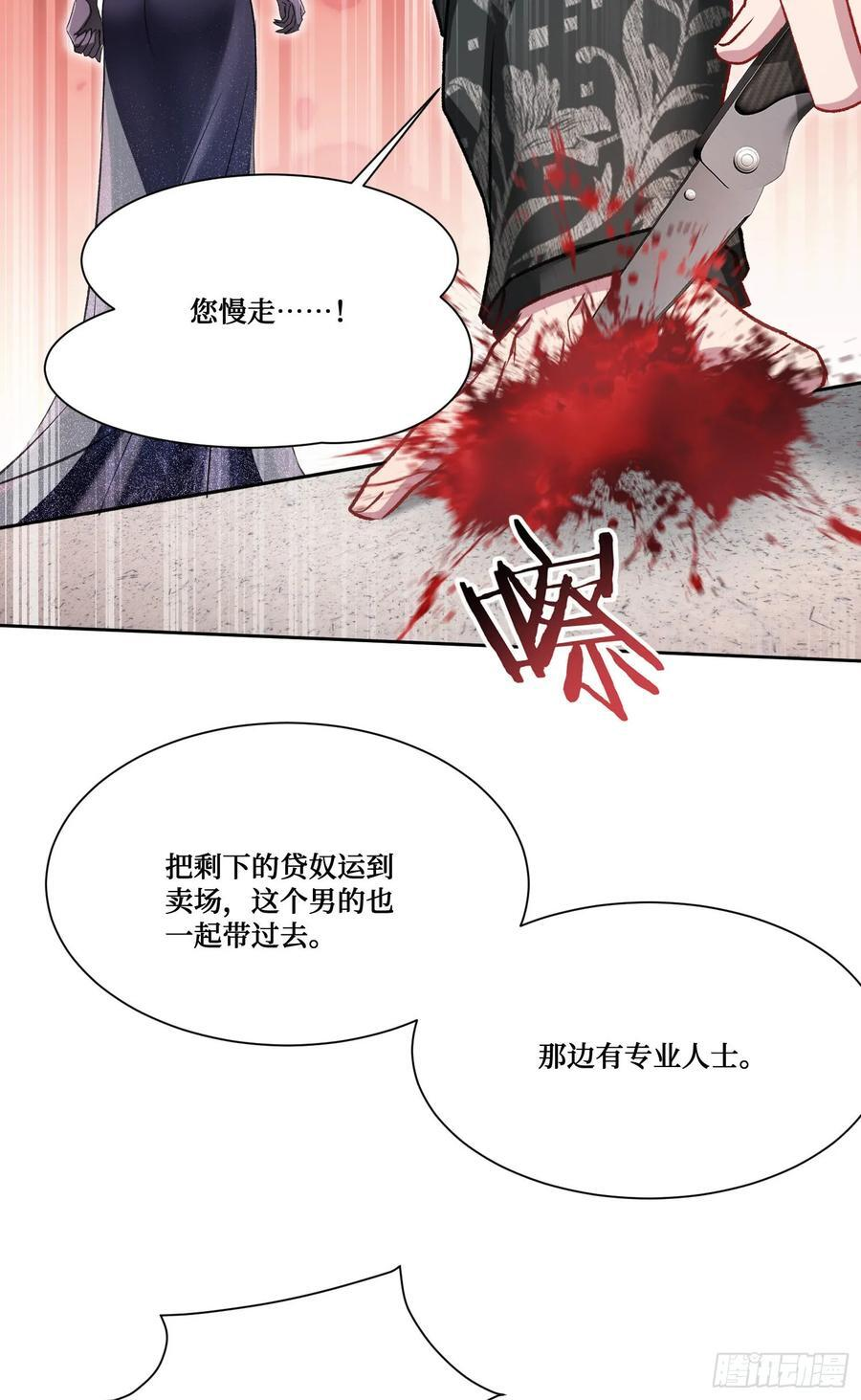 第227话：偶遇新的攻略目标？ 第50页