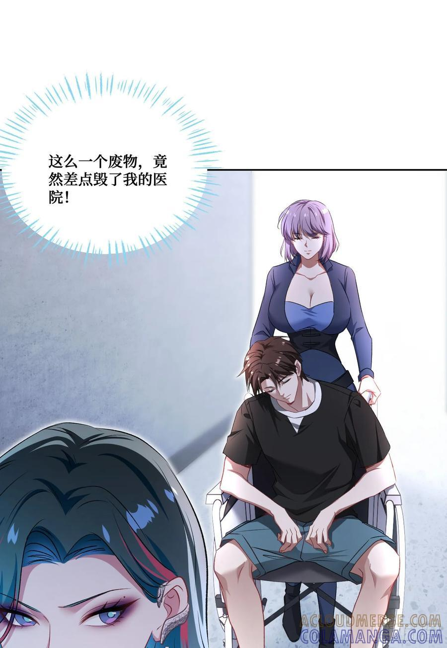 第227话：偶遇新的攻略目标？ 第52页