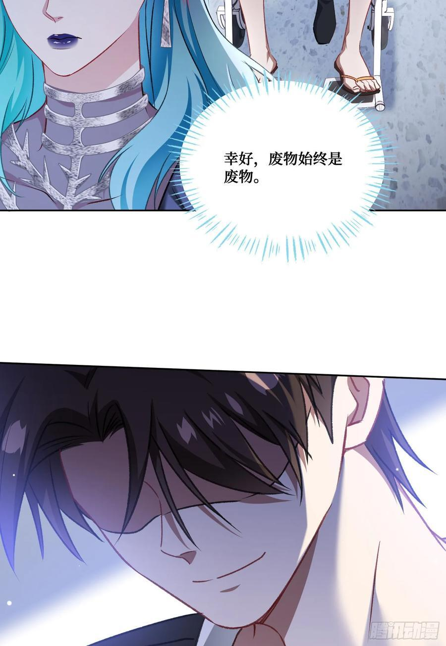 第227话：偶遇新的攻略目标？ 第53页