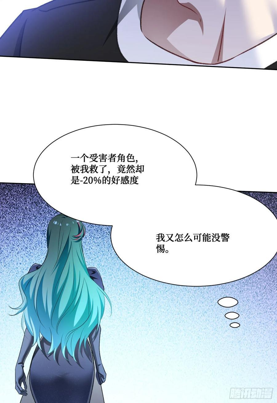 第227话：偶遇新的攻略目标？ 第54页