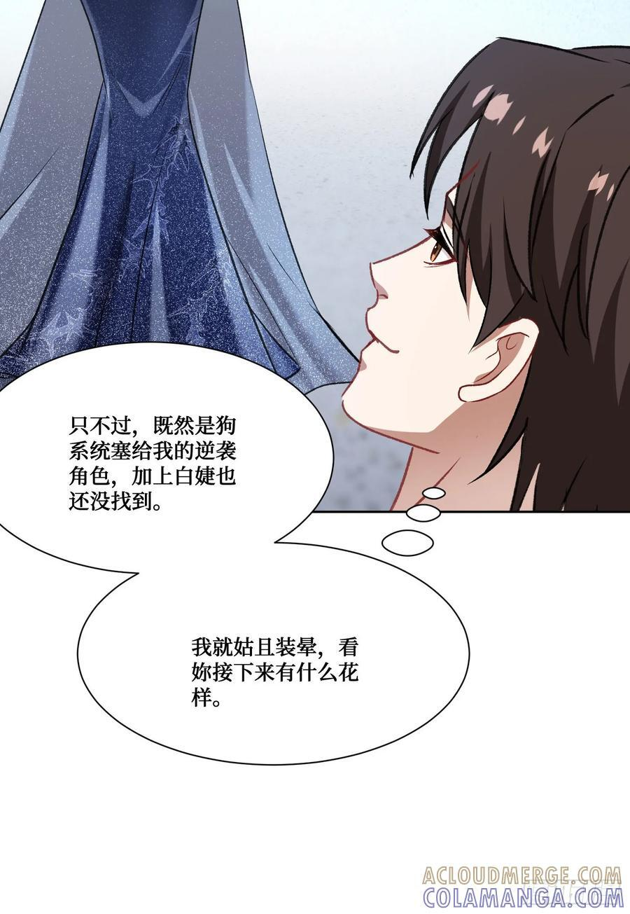 第227话：偶遇新的攻略目标？ 第55页
