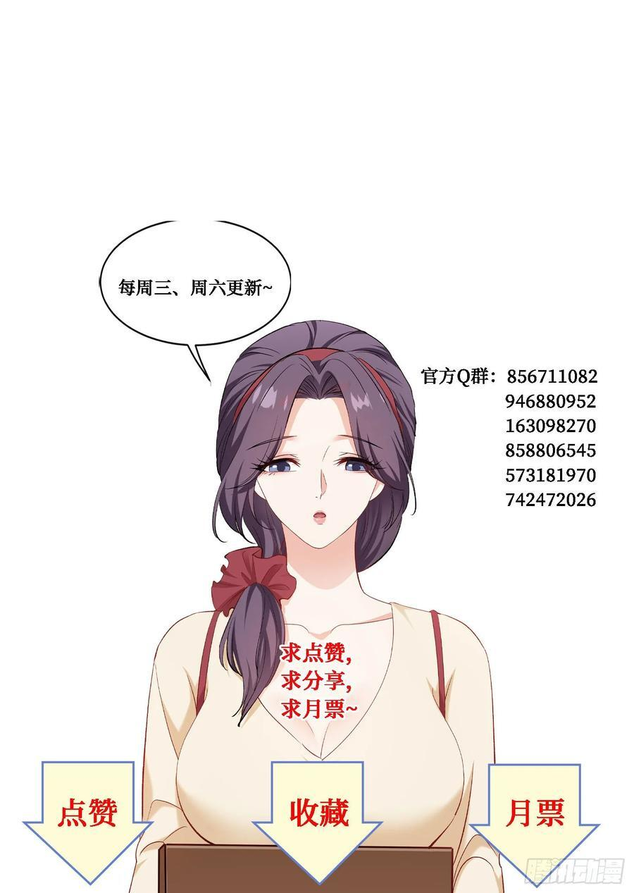第227话：偶遇新的攻略目标？ 第56页