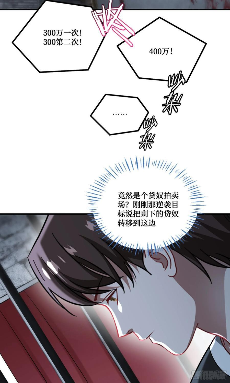 第228话：地下拍卖交易会所 第12页