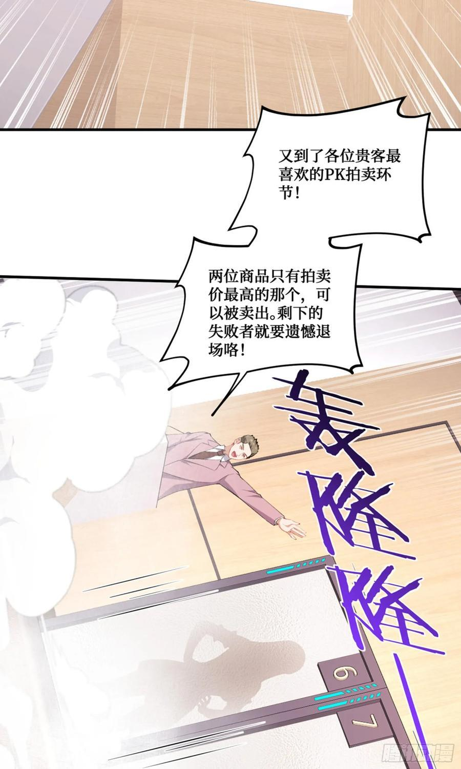 第228话：地下拍卖交易会所 第35页