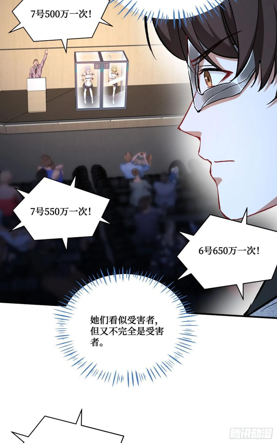 第228话：地下拍卖交易会所 第44页