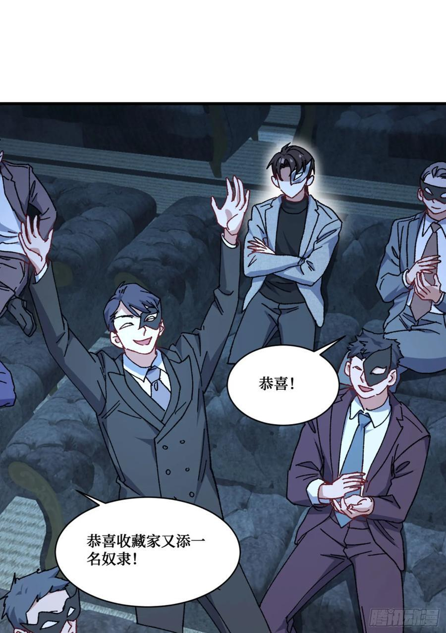 第228话：地下拍卖交易会所 第50页