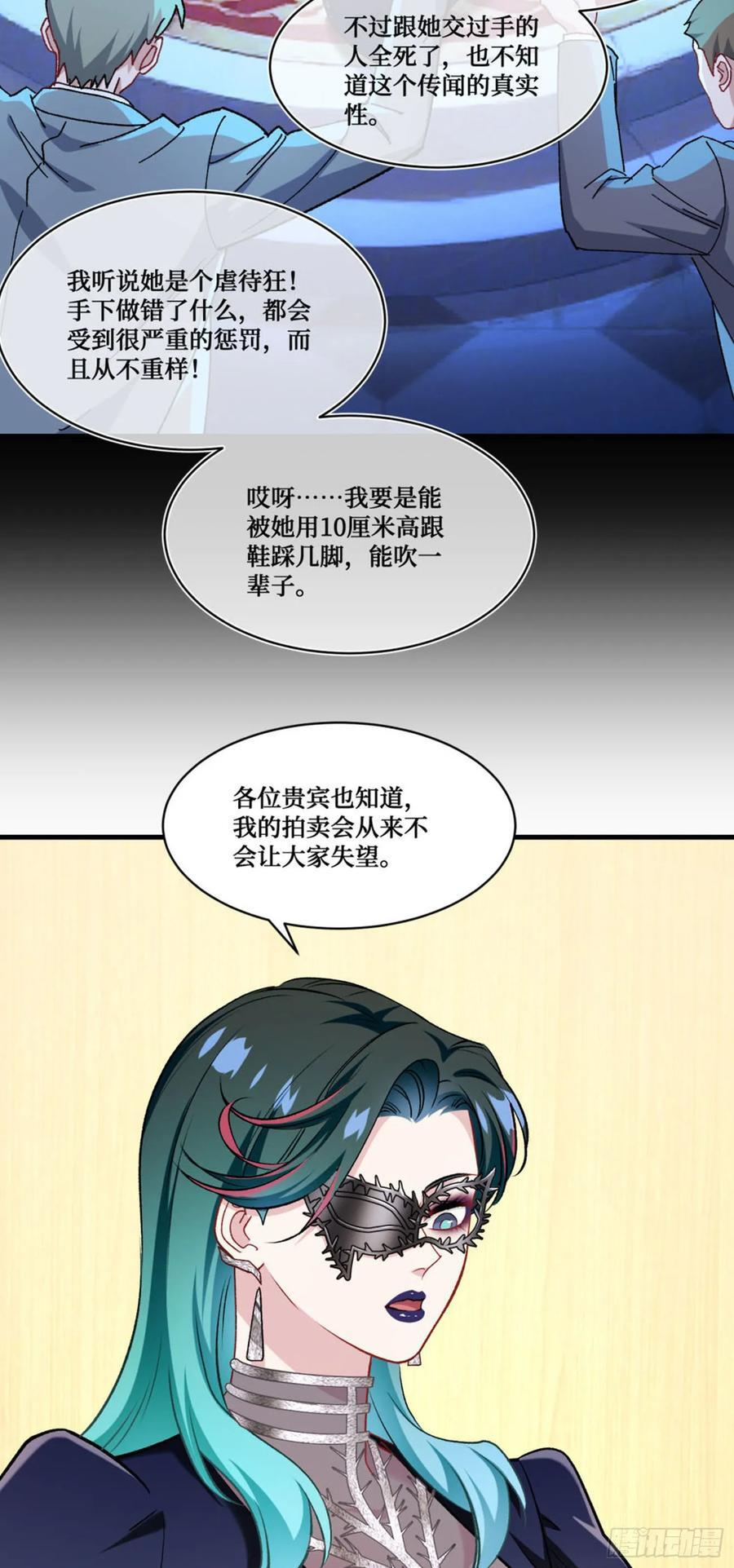 第228话：地下拍卖交易会所 第59页