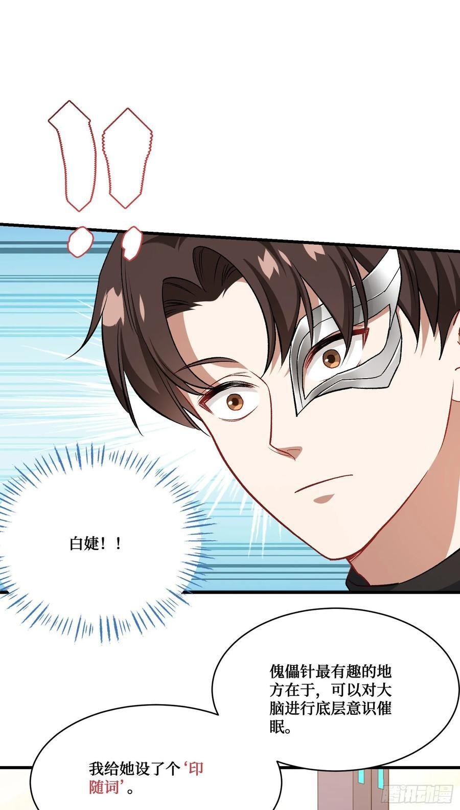 第229话：纯天然VS全改造 第3页