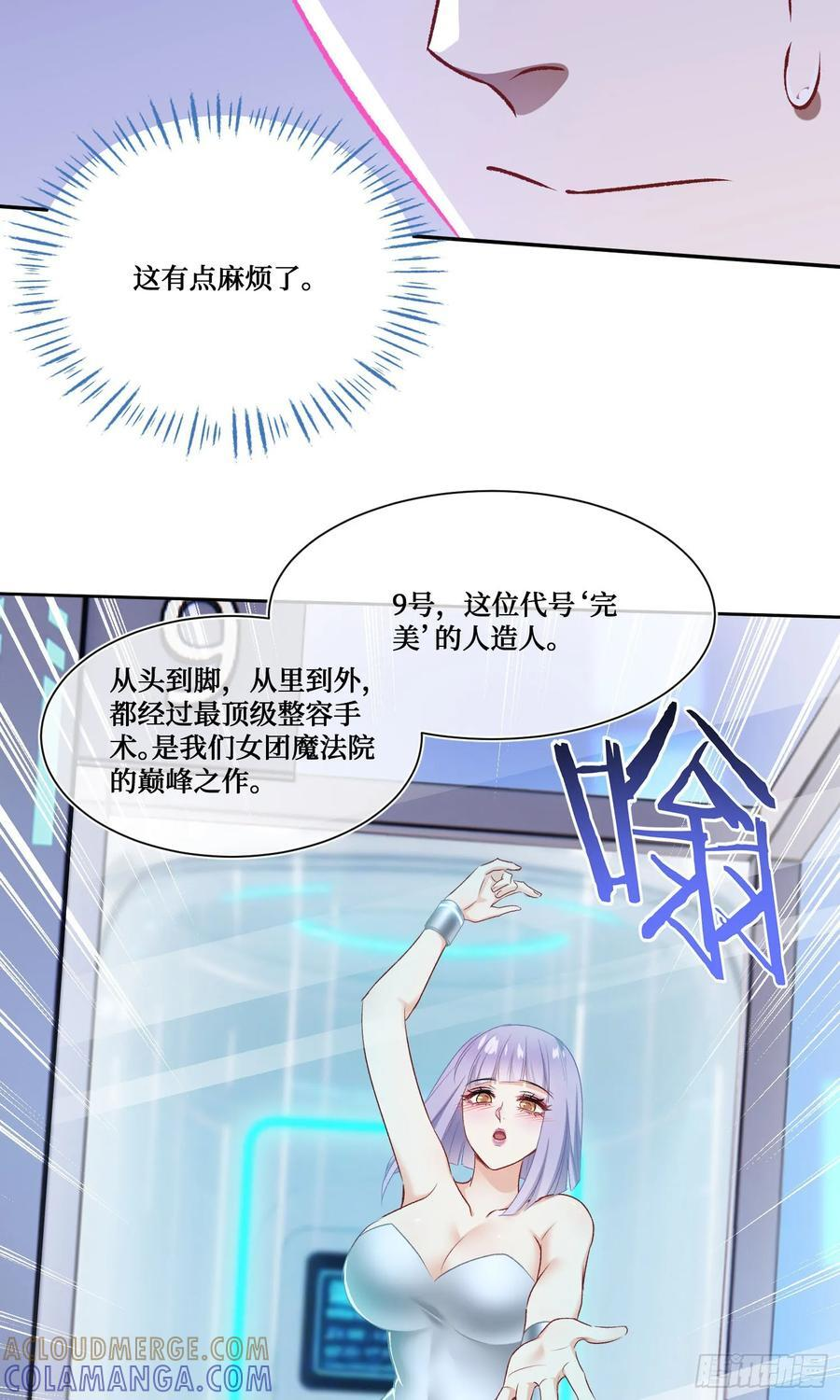 第229话：纯天然VS全改造 第7页