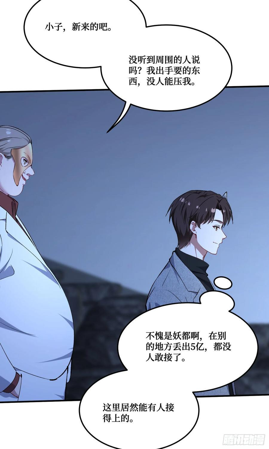 第229话：纯天然VS全改造 第30页