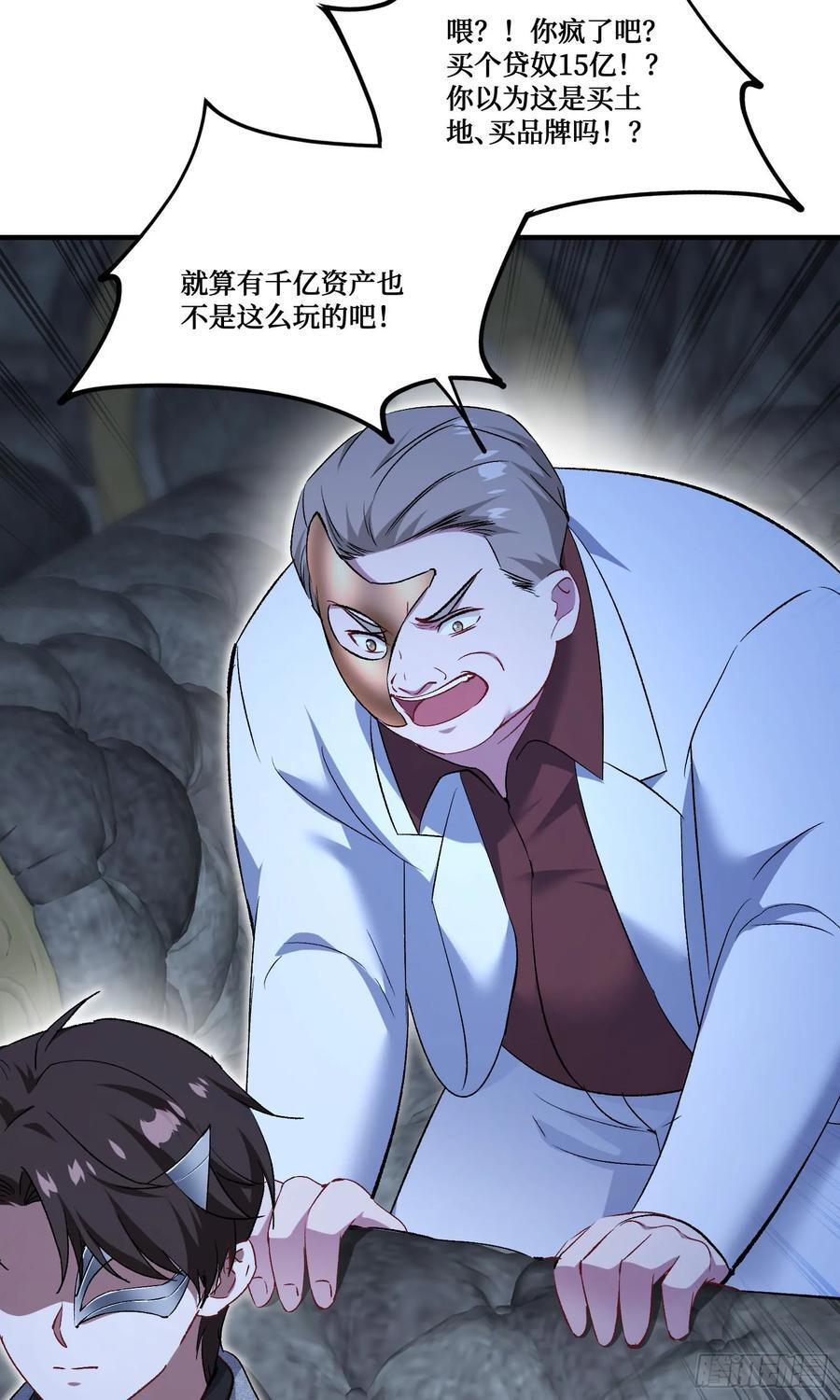 第229话：纯天然VS全改造 第33页