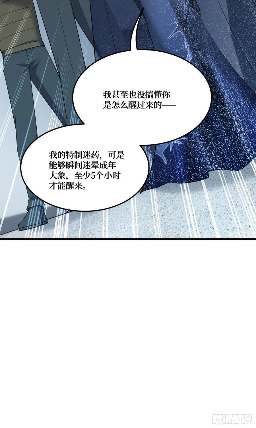 第230话：打桩机是这么用的？ 第26页