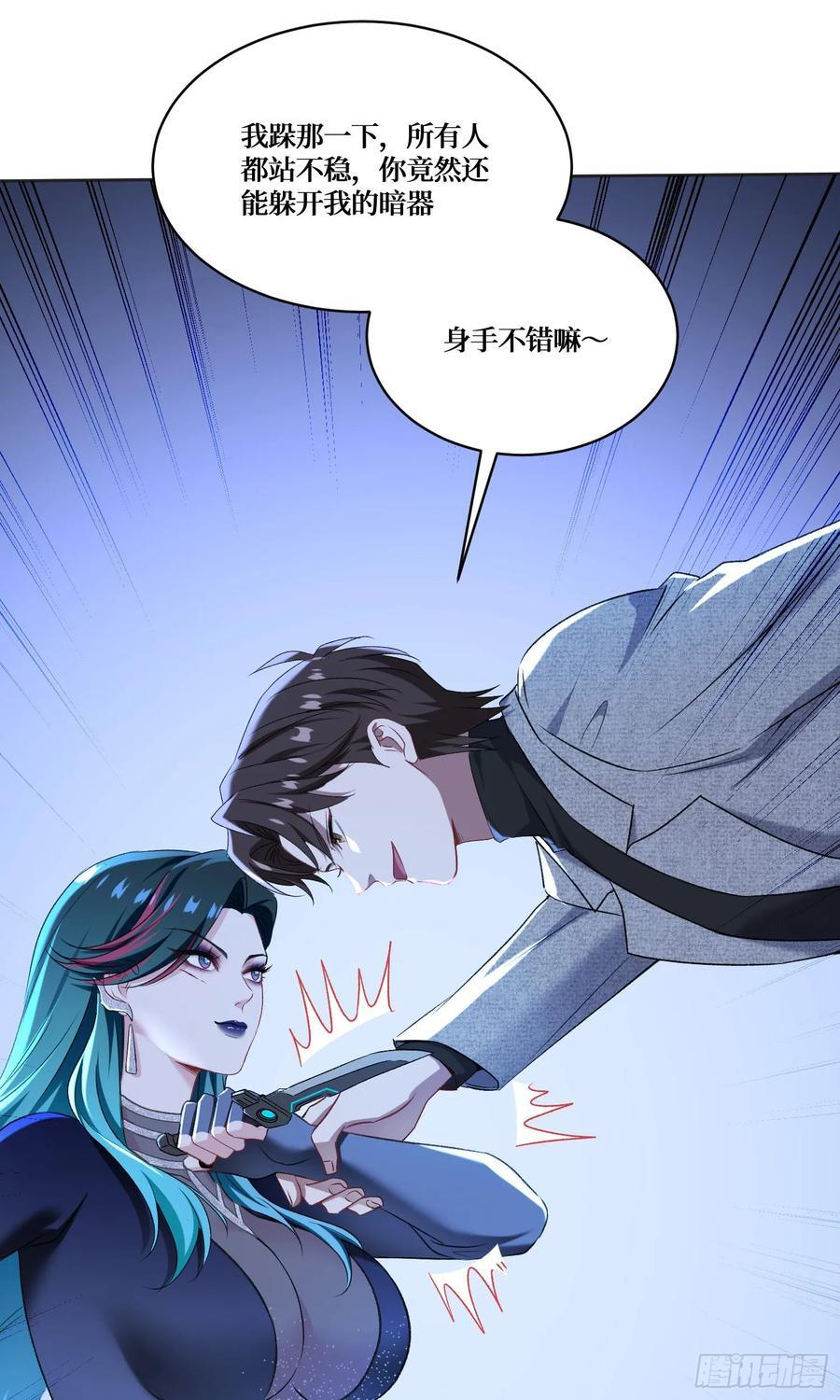 第231话：荆棘女王居然是…… 第5页