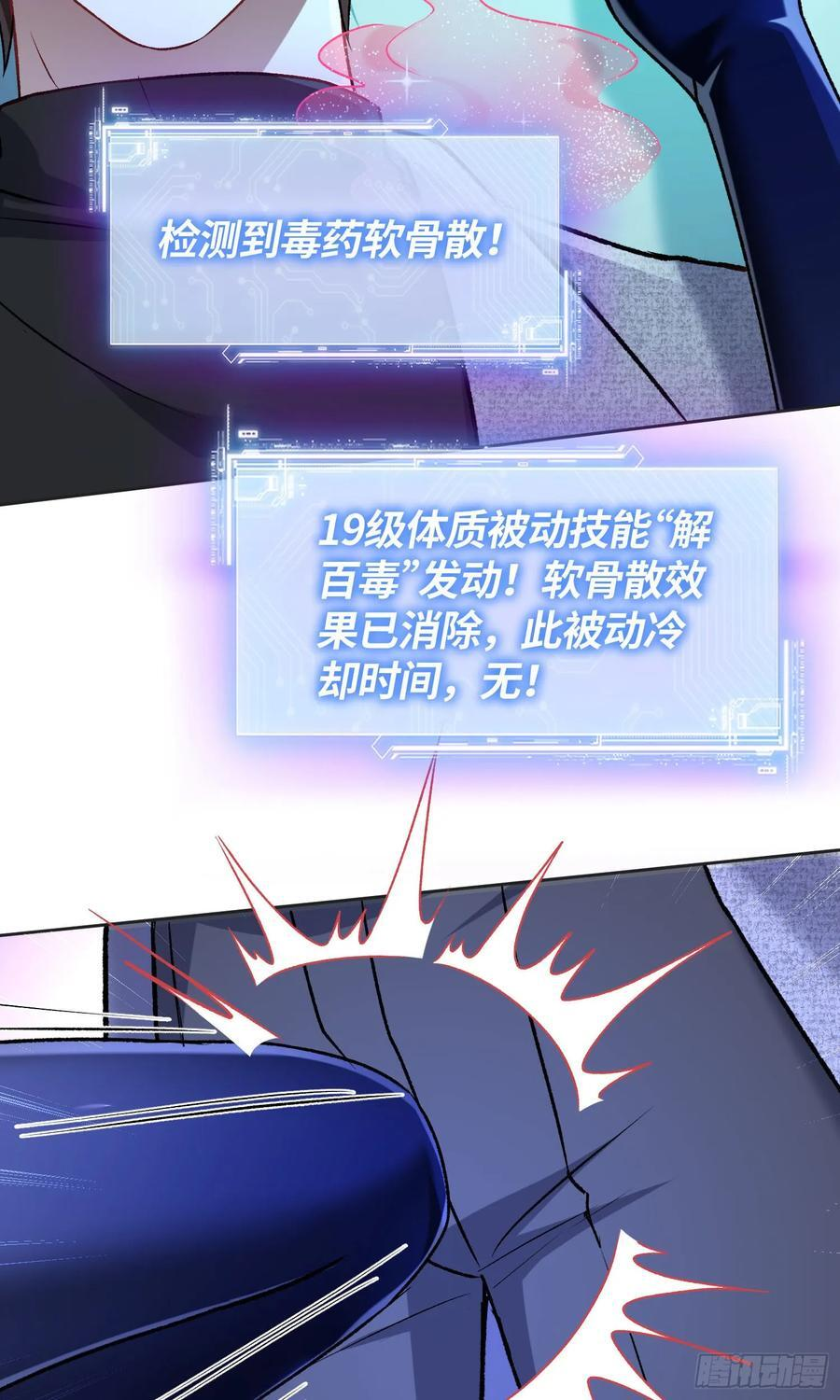 第231话：荆棘女王居然是…… 第9页