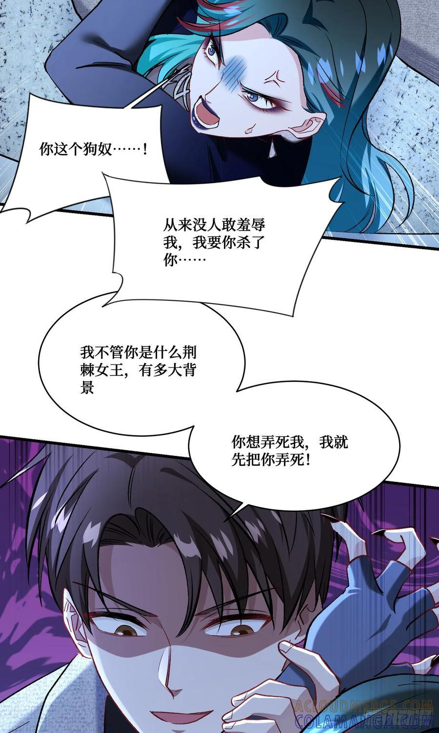 第231话：荆棘女王居然是…… 第19页