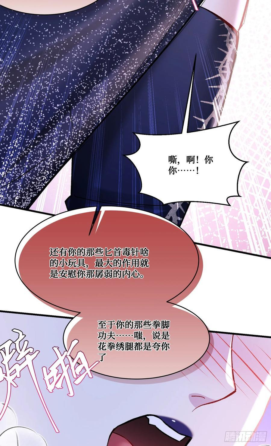 第231话：荆棘女王居然是…… 第26页