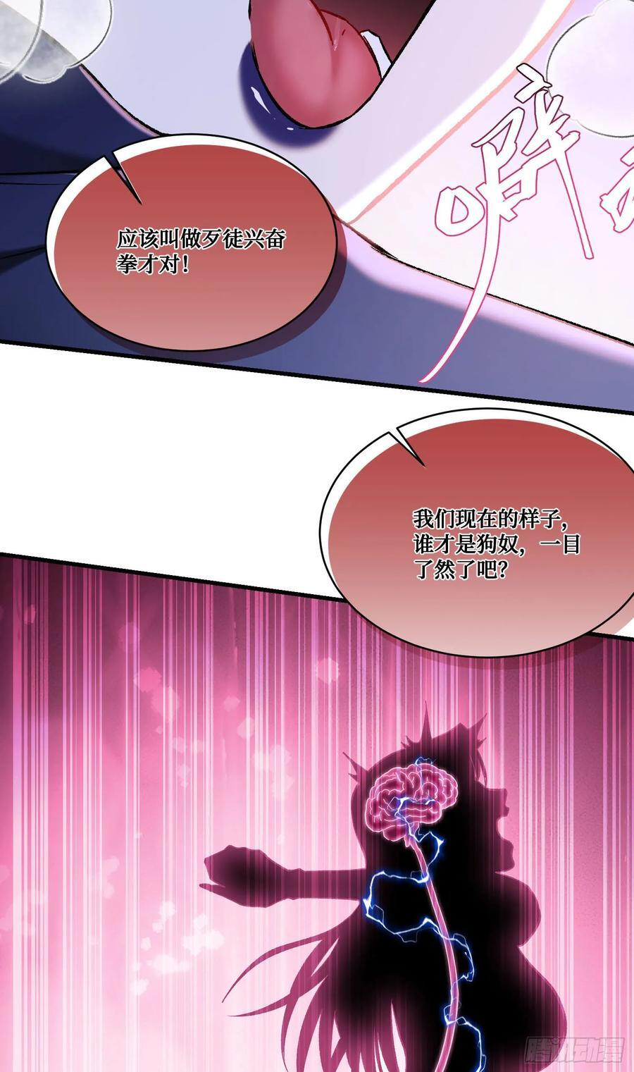 第231话：荆棘女王居然是…… 第27页