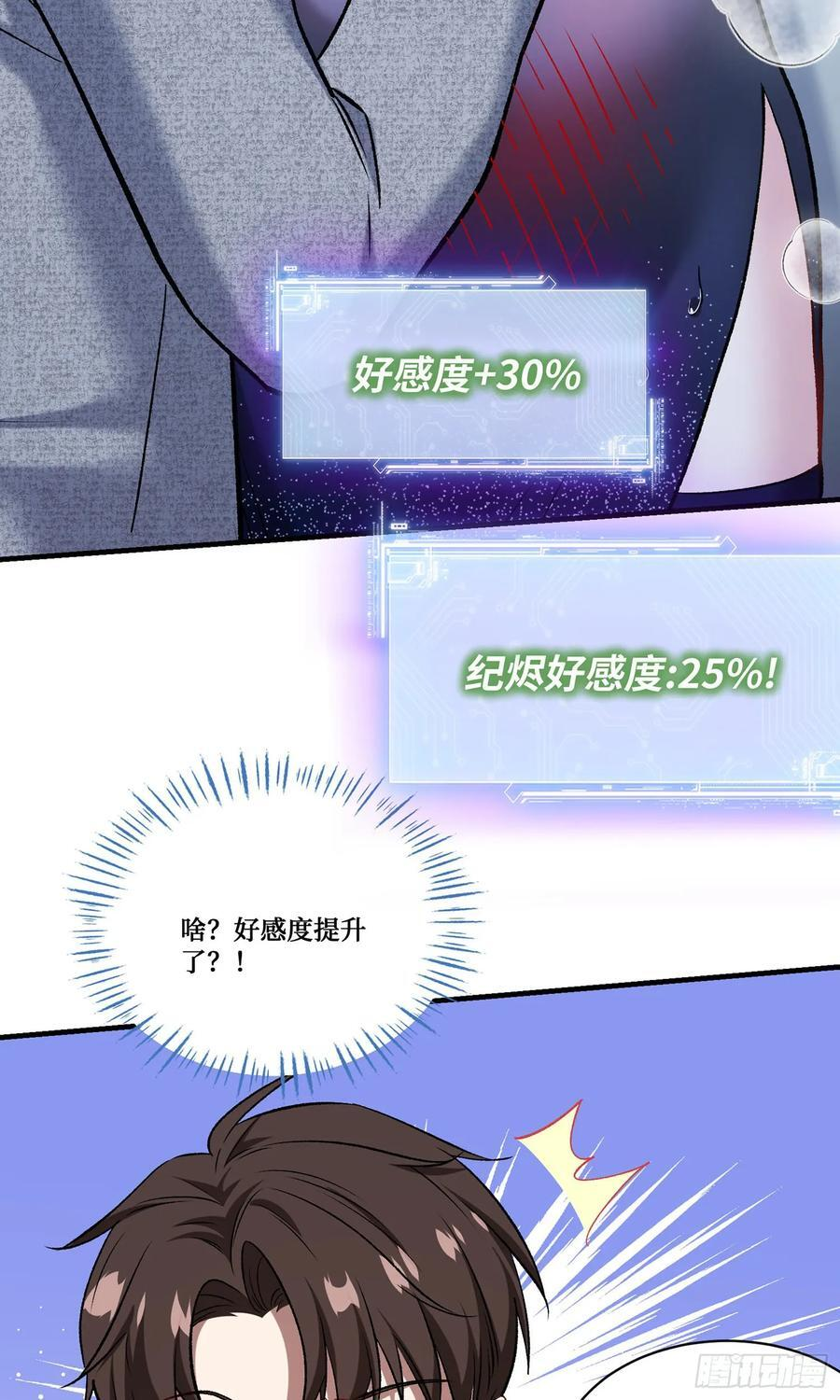第231话：荆棘女王居然是…… 第30页