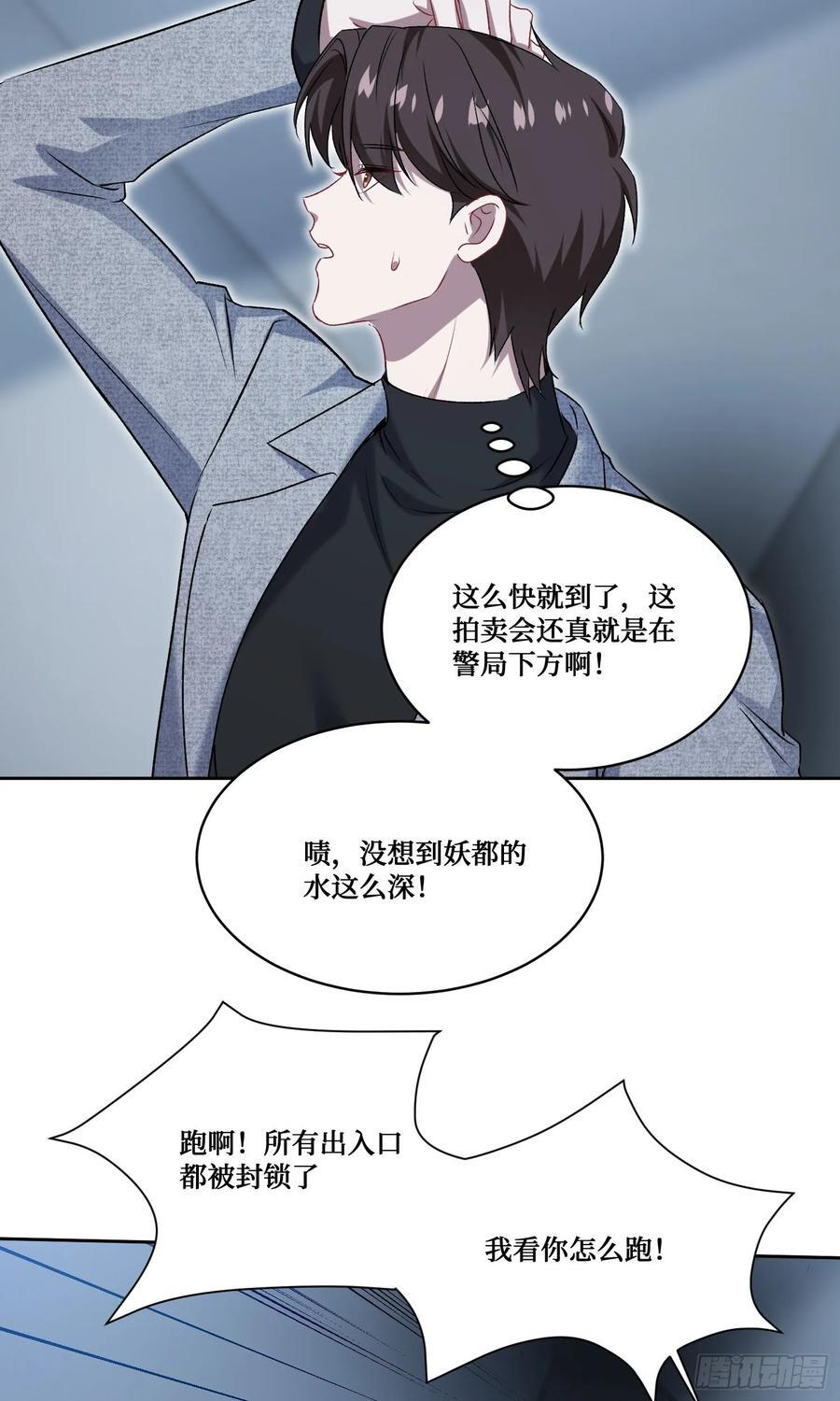 第231话：荆棘女王居然是…… 第41页