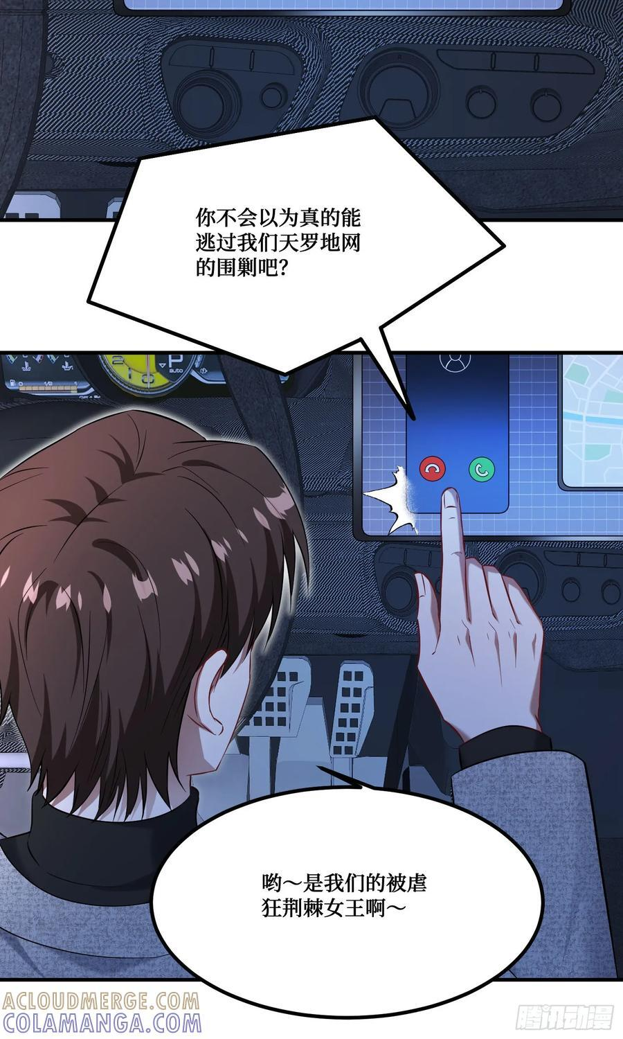 第231话：荆棘女王居然是…… 第52页