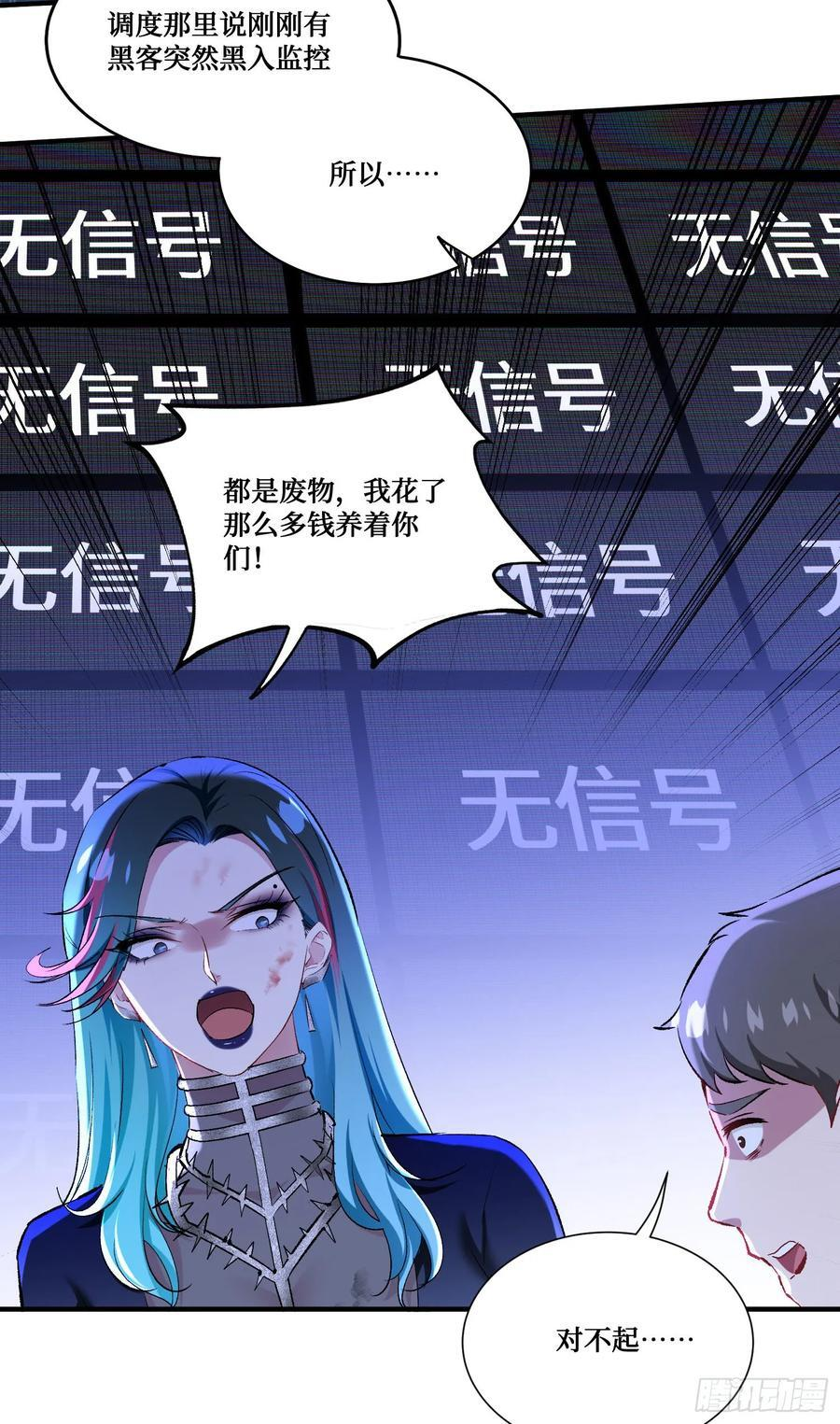 第232话：主人的任务罢了 第33页