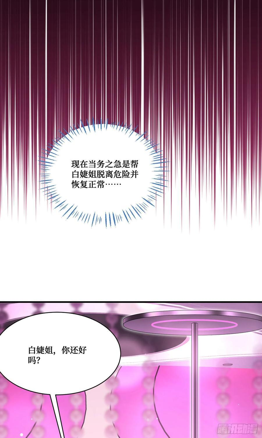 第232话：主人的任务罢了 第38页