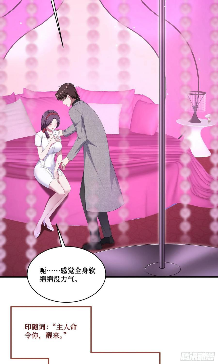 第232话：主人的任务罢了 第39页