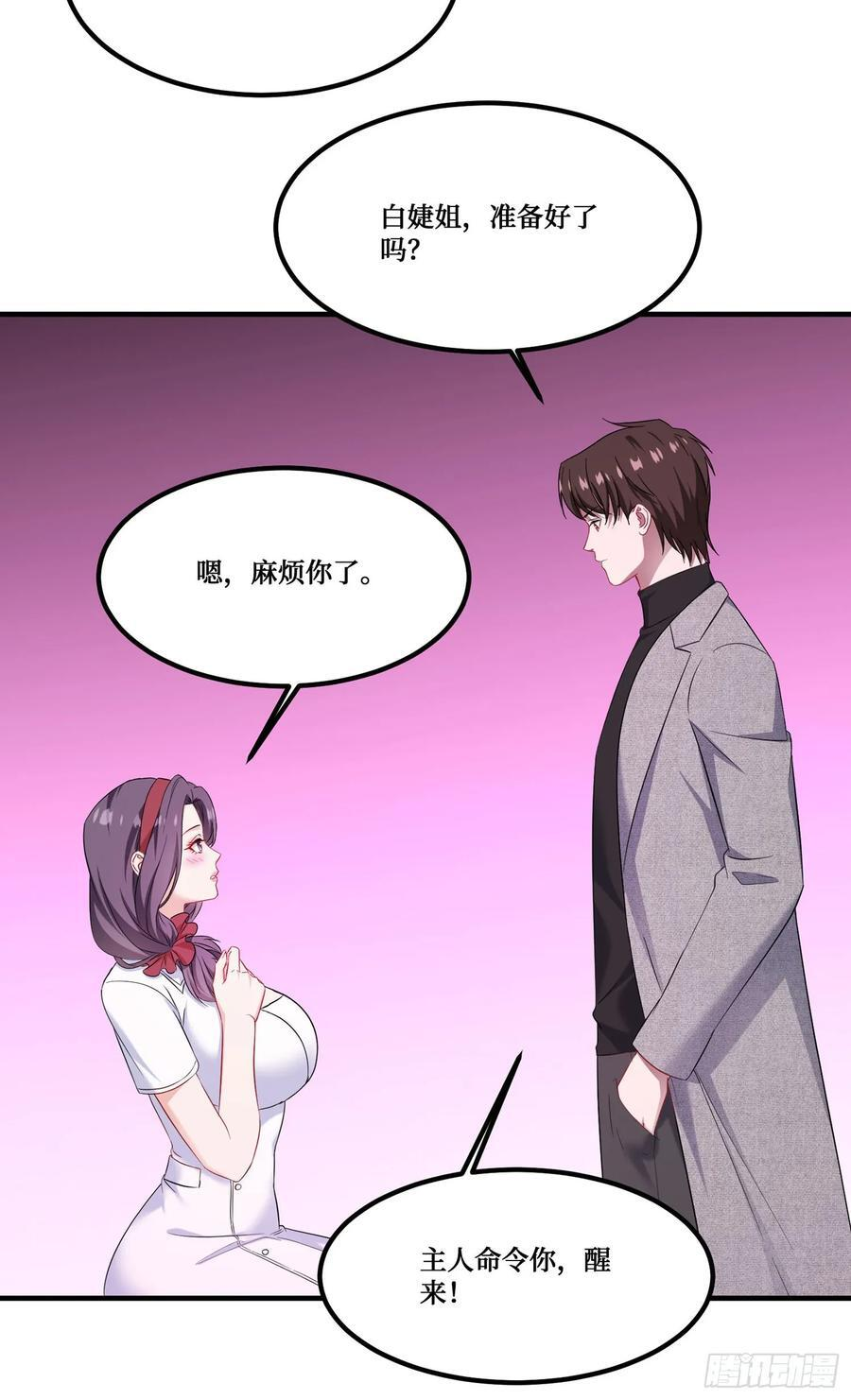 第232话：主人的任务罢了 第41页