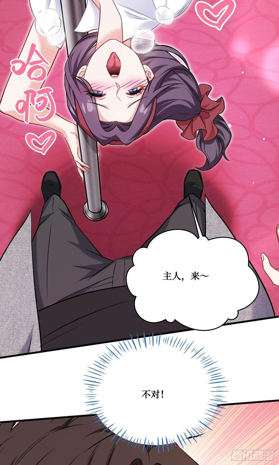 第233话：做回真实的自己 第12页