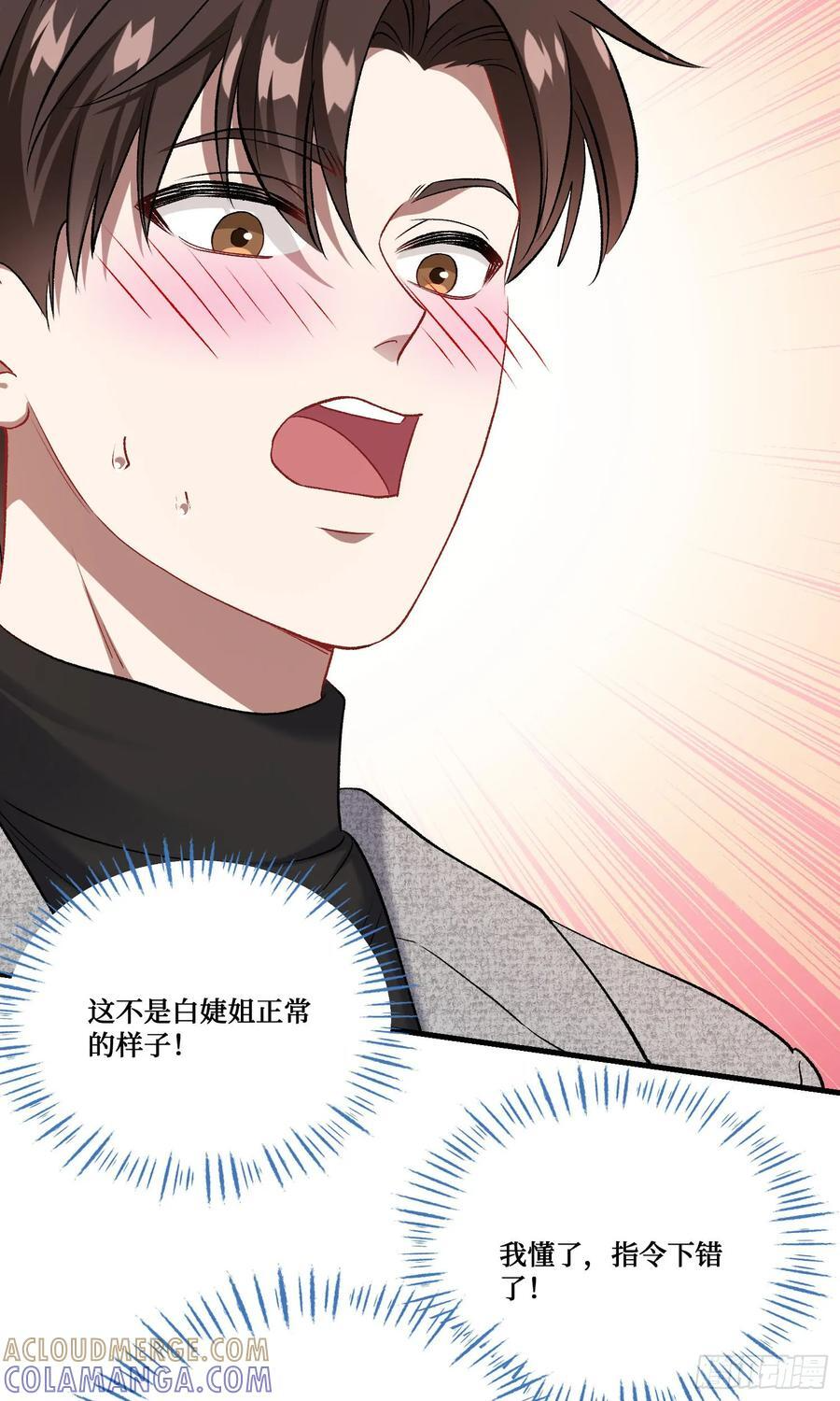第233话：做回真实的自己 第13页