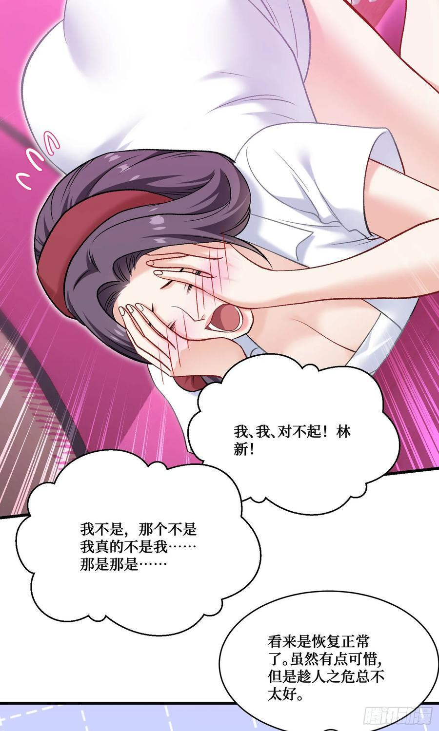 第233话：做回真实的自己 第17页