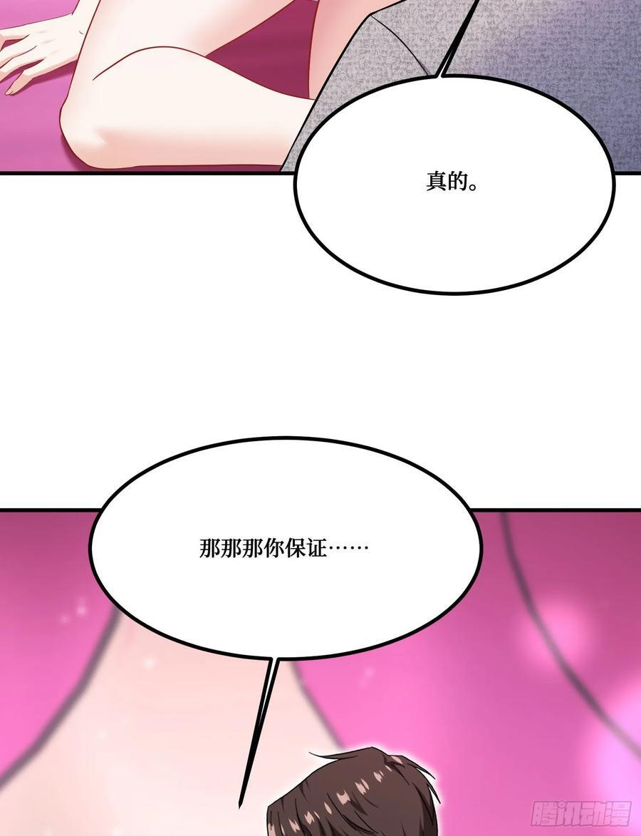 第233话：做回真实的自己 第20页