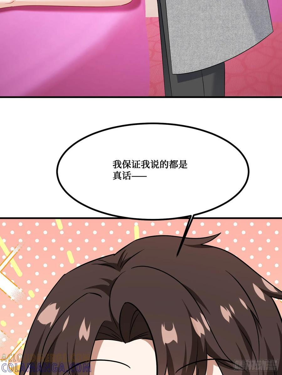 第233话：做回真实的自己 第22页