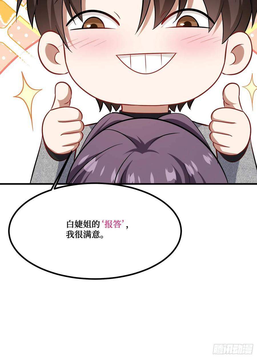 第233话：做回真实的自己 第23页