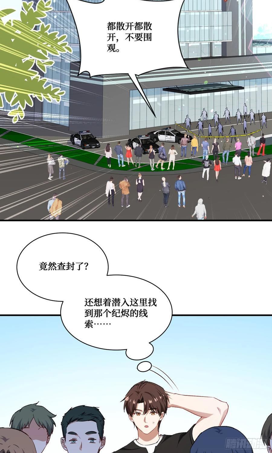 第233话：做回真实的自己 第48页