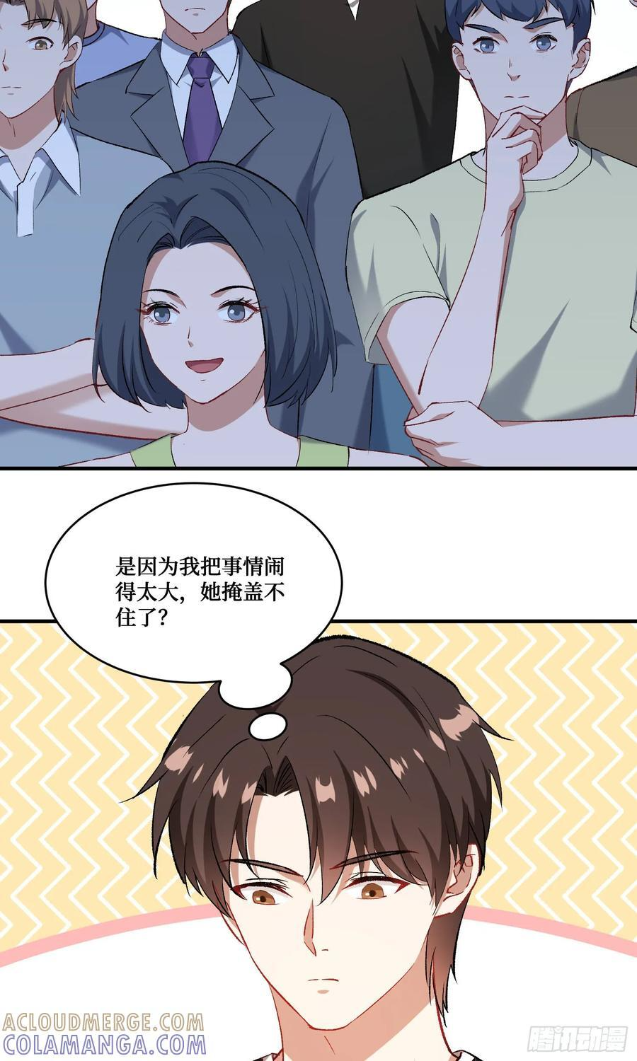 第233话：做回真实的自己 第49页