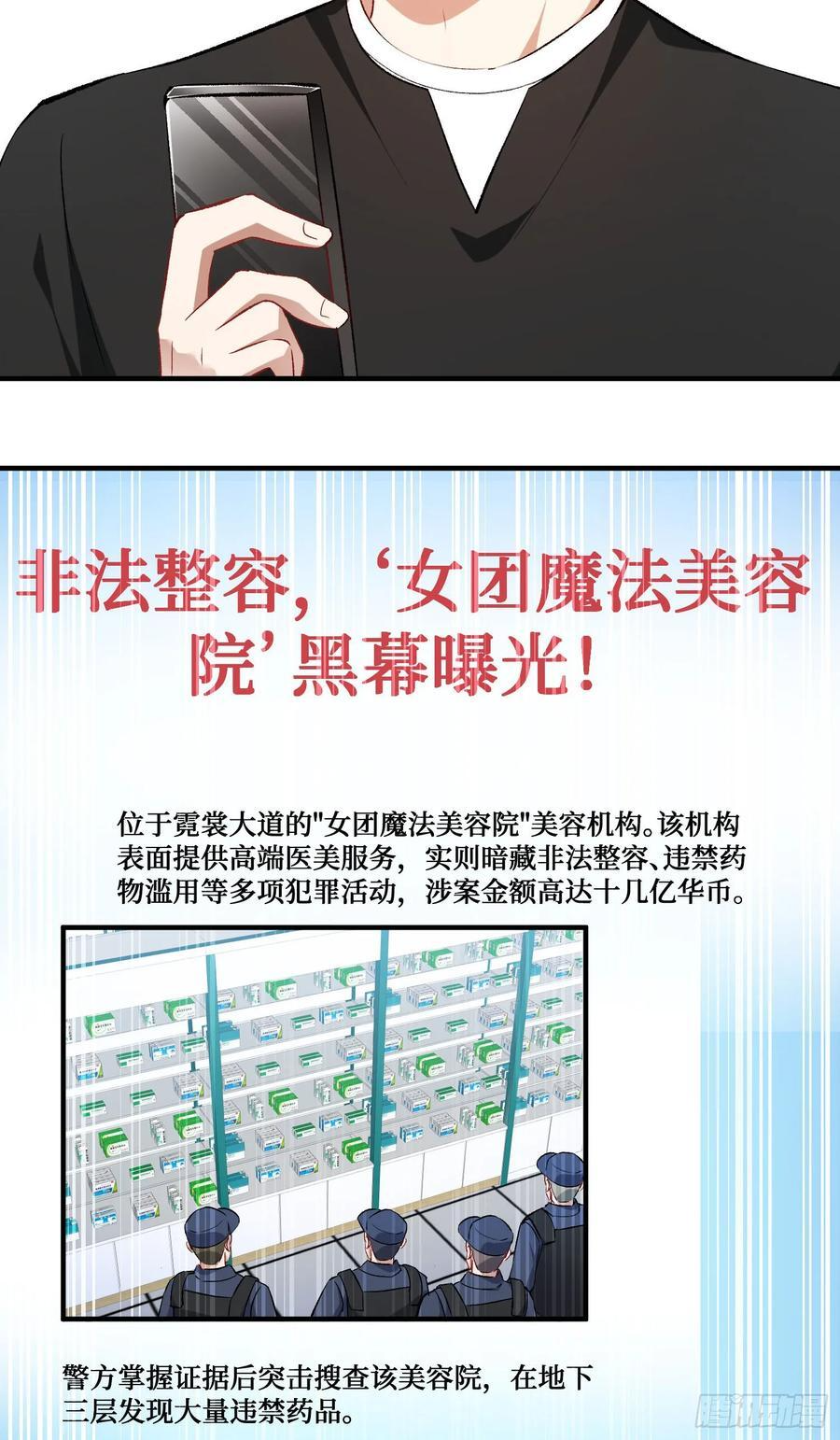 第233话：做回真实的自己 第50页