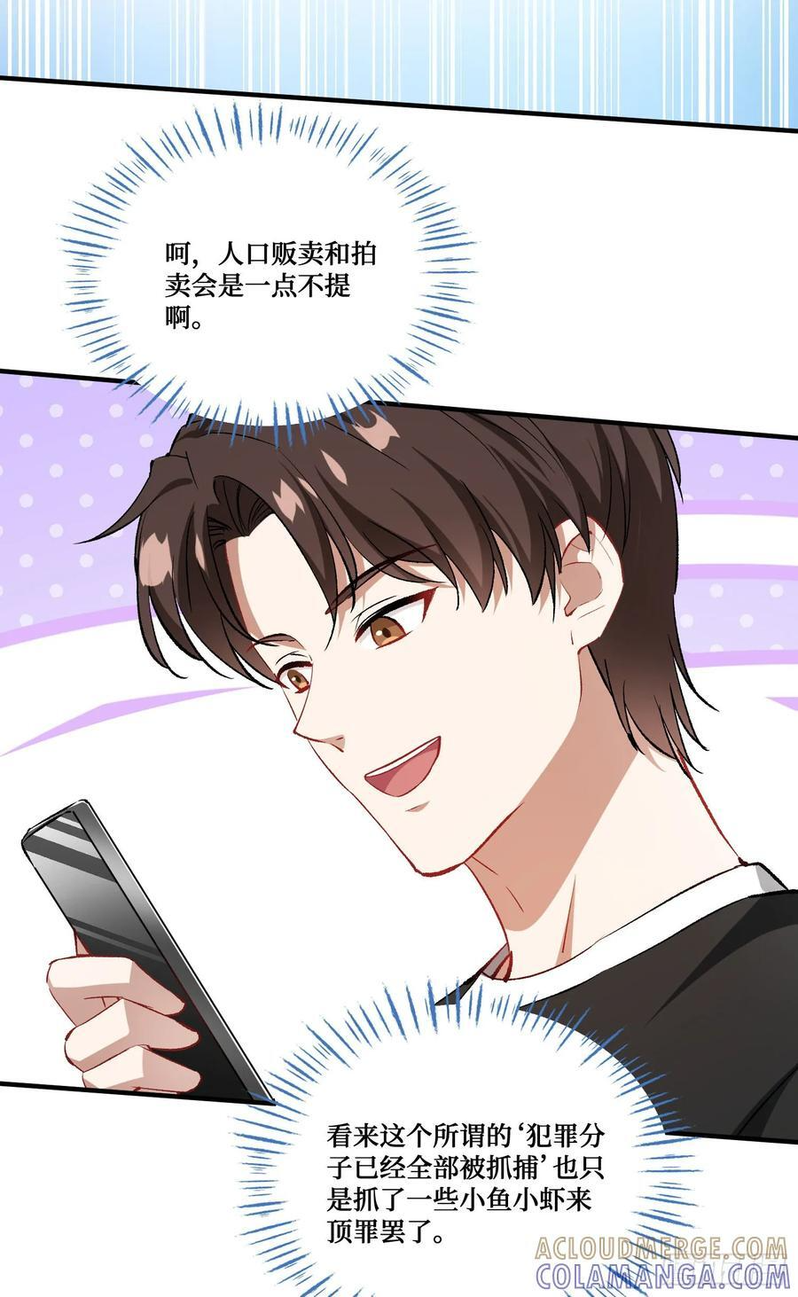 第233话：做回真实的自己 第52页