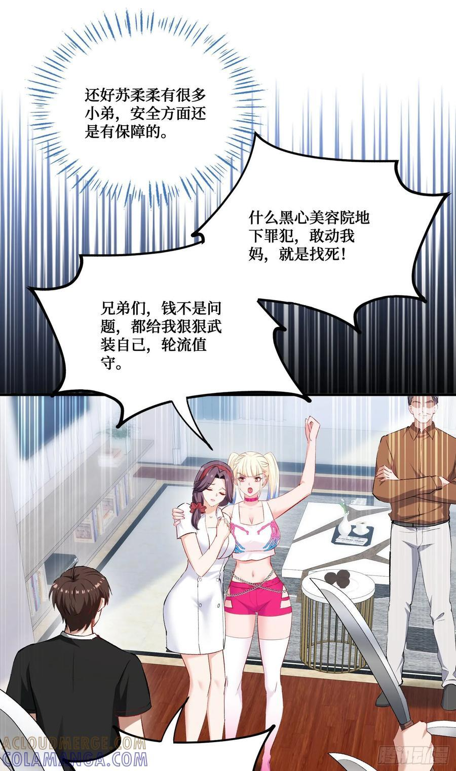 第233话：做回真实的自己 第55页