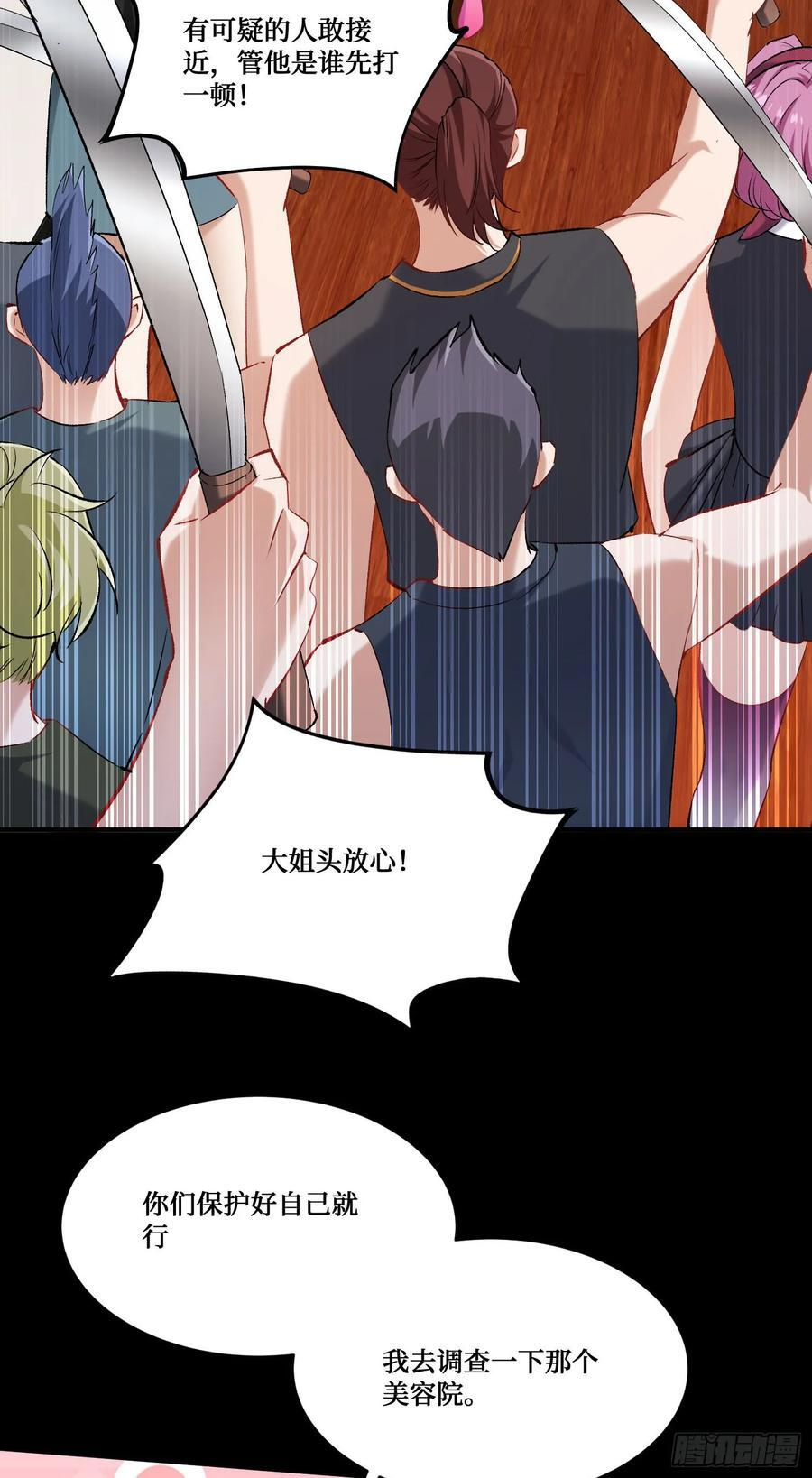 第233话：做回真实的自己 第56页