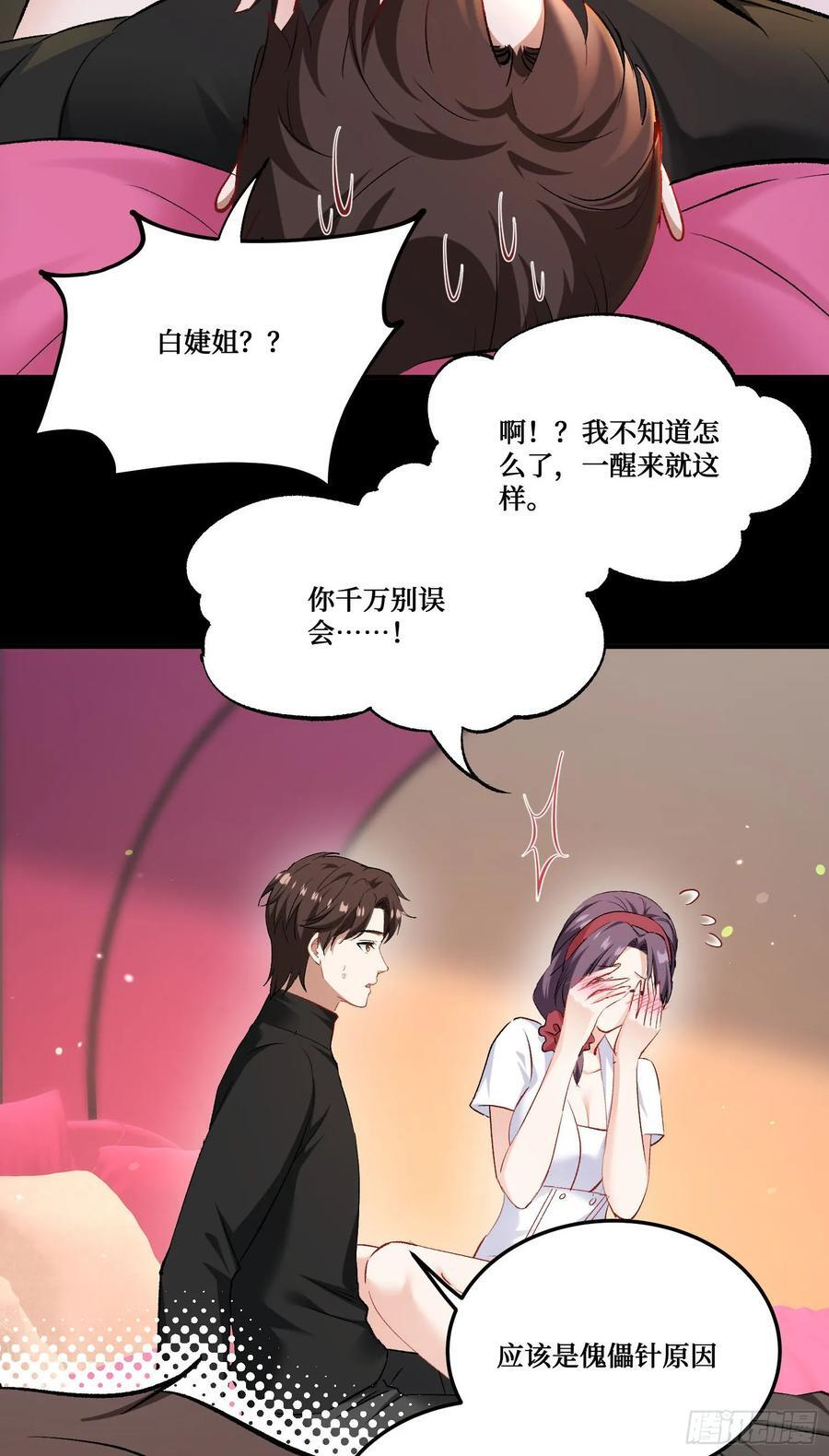 第233话：做回真实的自己 第59页