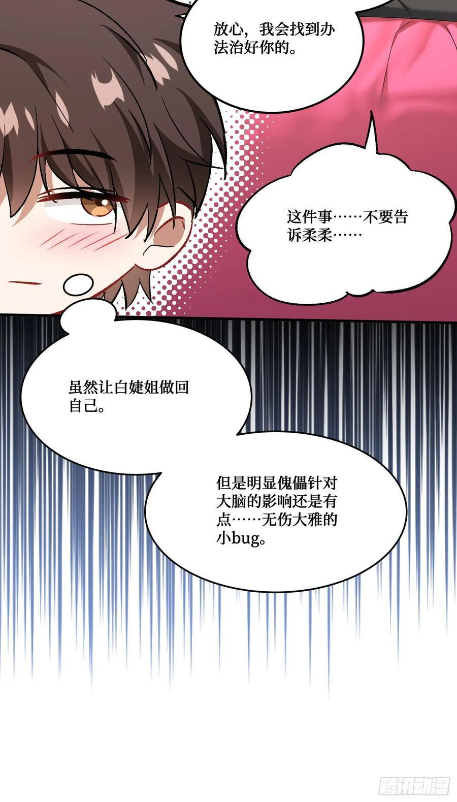 第233话：做回真实的自己 第60页