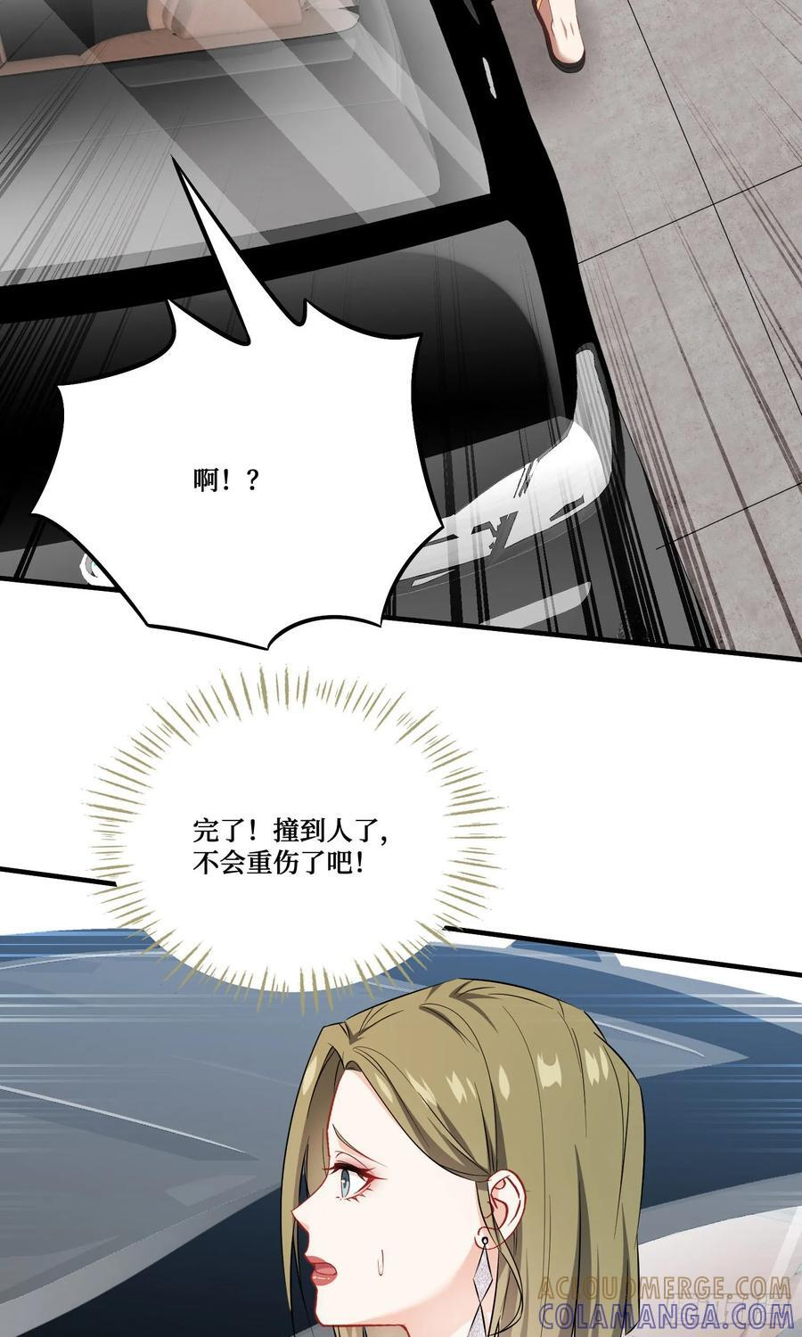 第234话：好白、好大的瓜 第7页