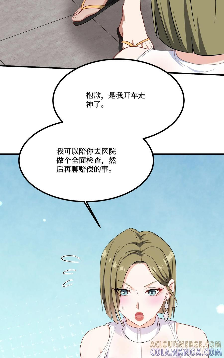 第234话：好白、好大的瓜 第10页