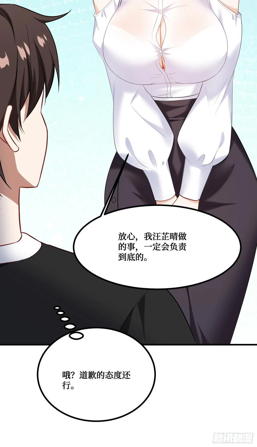 第234话：好白、好大的瓜 第11页