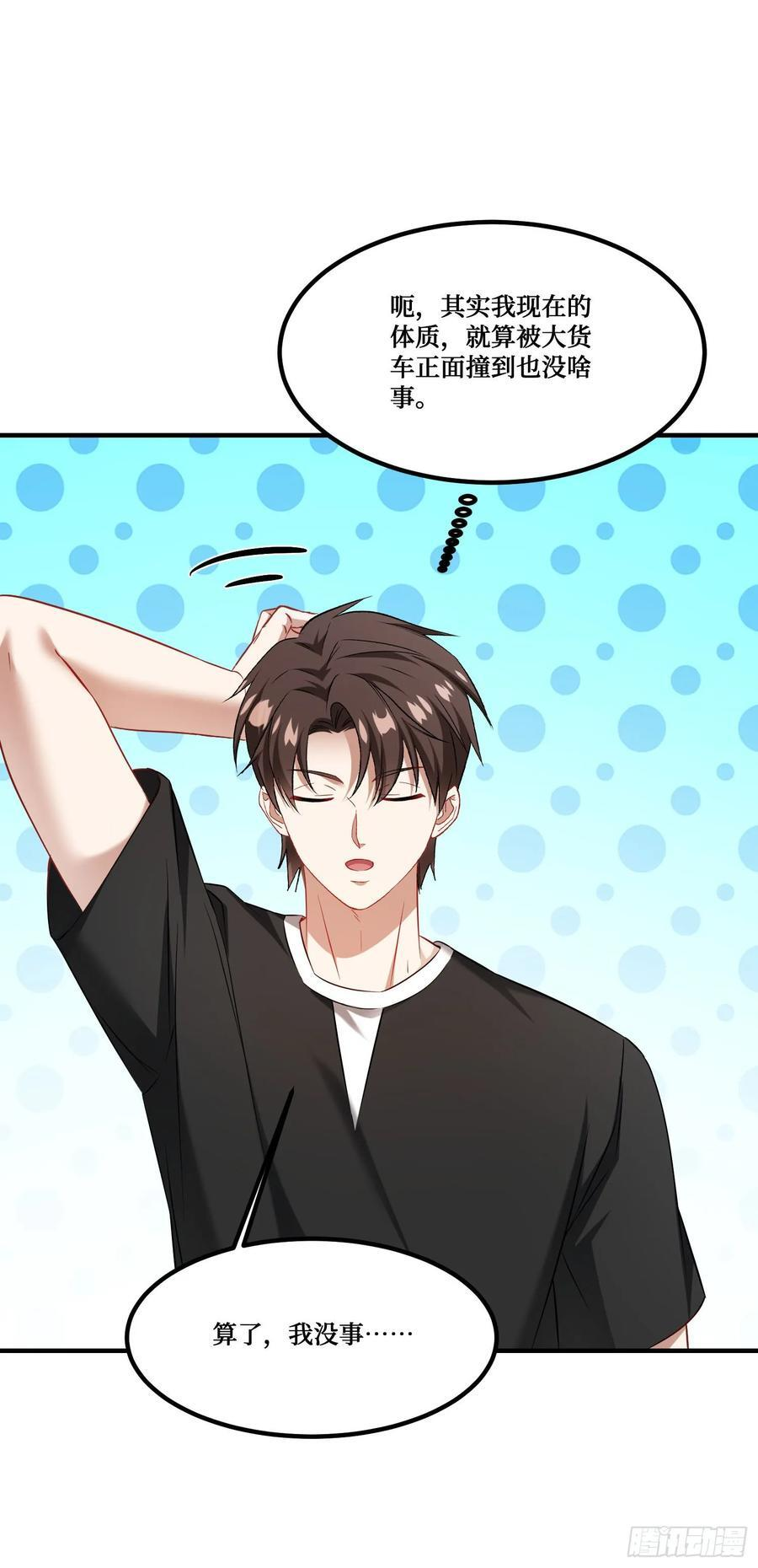 第234话：好白、好大的瓜 第12页
