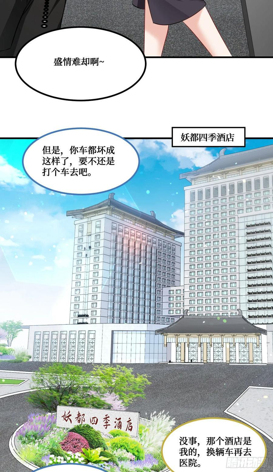 第234话：好白、好大的瓜 第14页