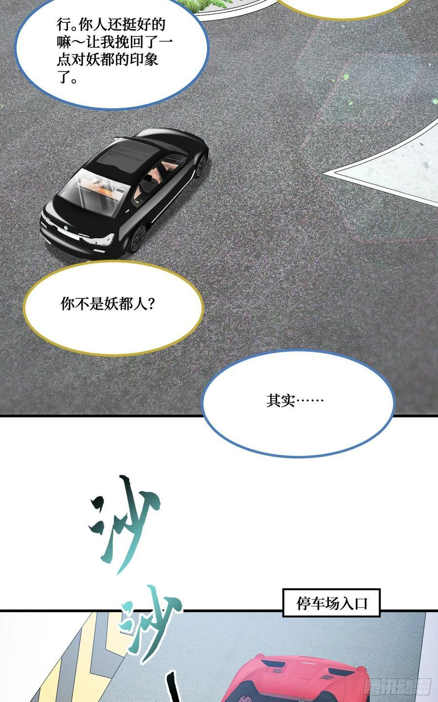 第234话：好白、好大的瓜 第15页