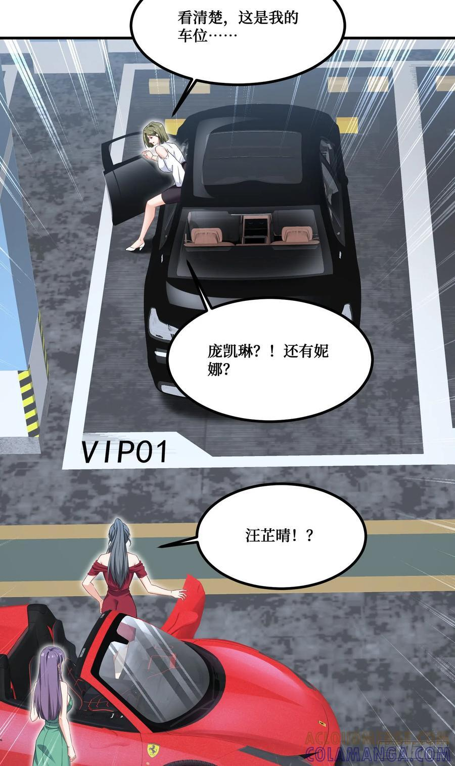 第234话：好白、好大的瓜 第19页