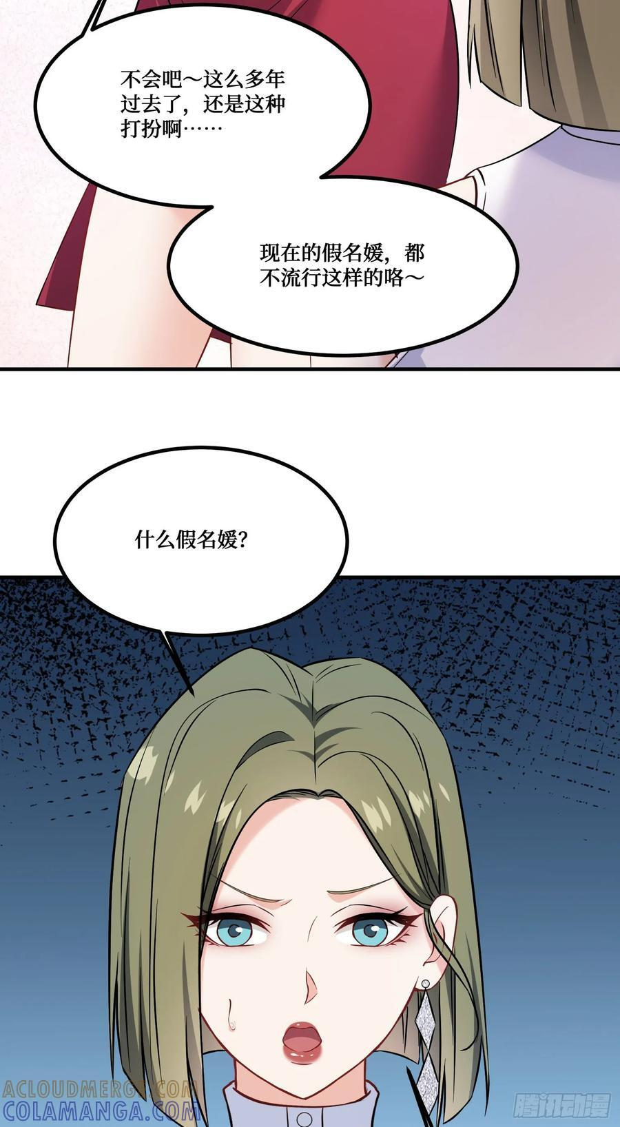 第234话：好白、好大的瓜 第22页